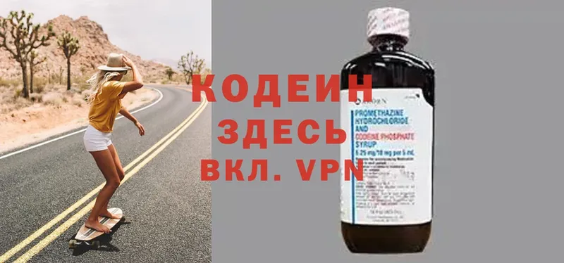 купить наркотик  Андреаполь  Codein Purple Drank 